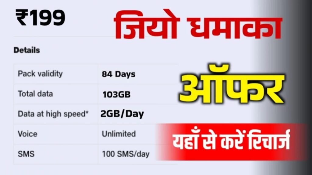 New Jio ₹199 Plan – Unlimited Data & Calls for 365 Days at Just ₹199